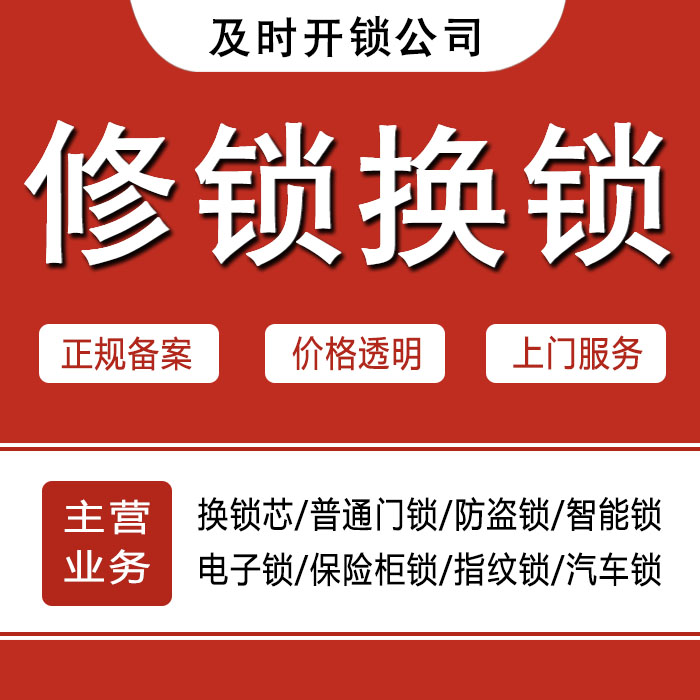 吉林船营区24小时上门 [开锁换锁修锁] 防盗门·保险柜·汽车锁